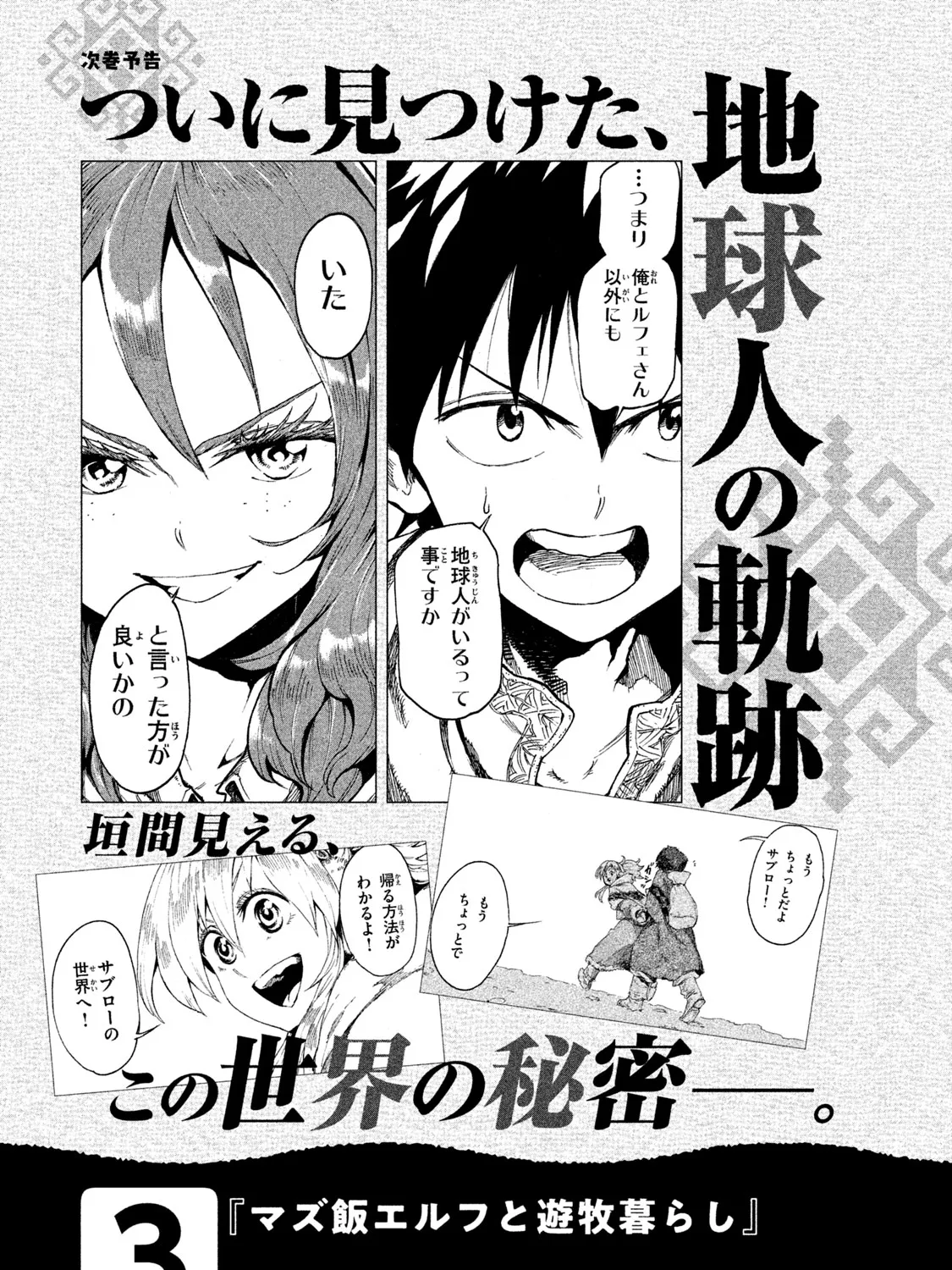 Mazumeshi Elf to Youbokugurashi Chapter 10.1 page 11 - 