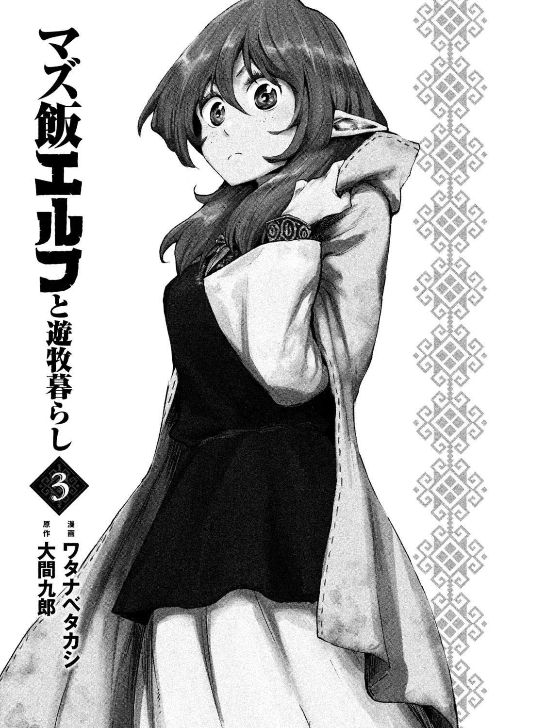 Mazumeshi Elf to Youbokugurashi Chapter 11 page 5 - 