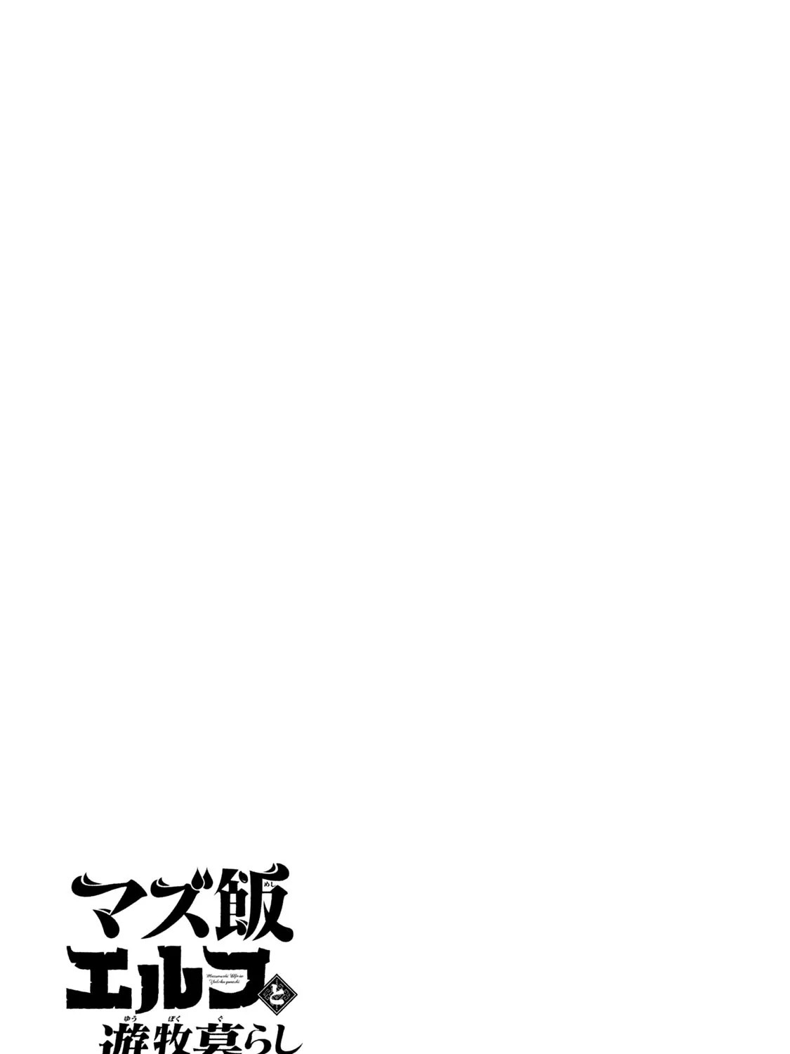 Mazumeshi Elf to Youbokugurashi Chapter 15 page 61 - 