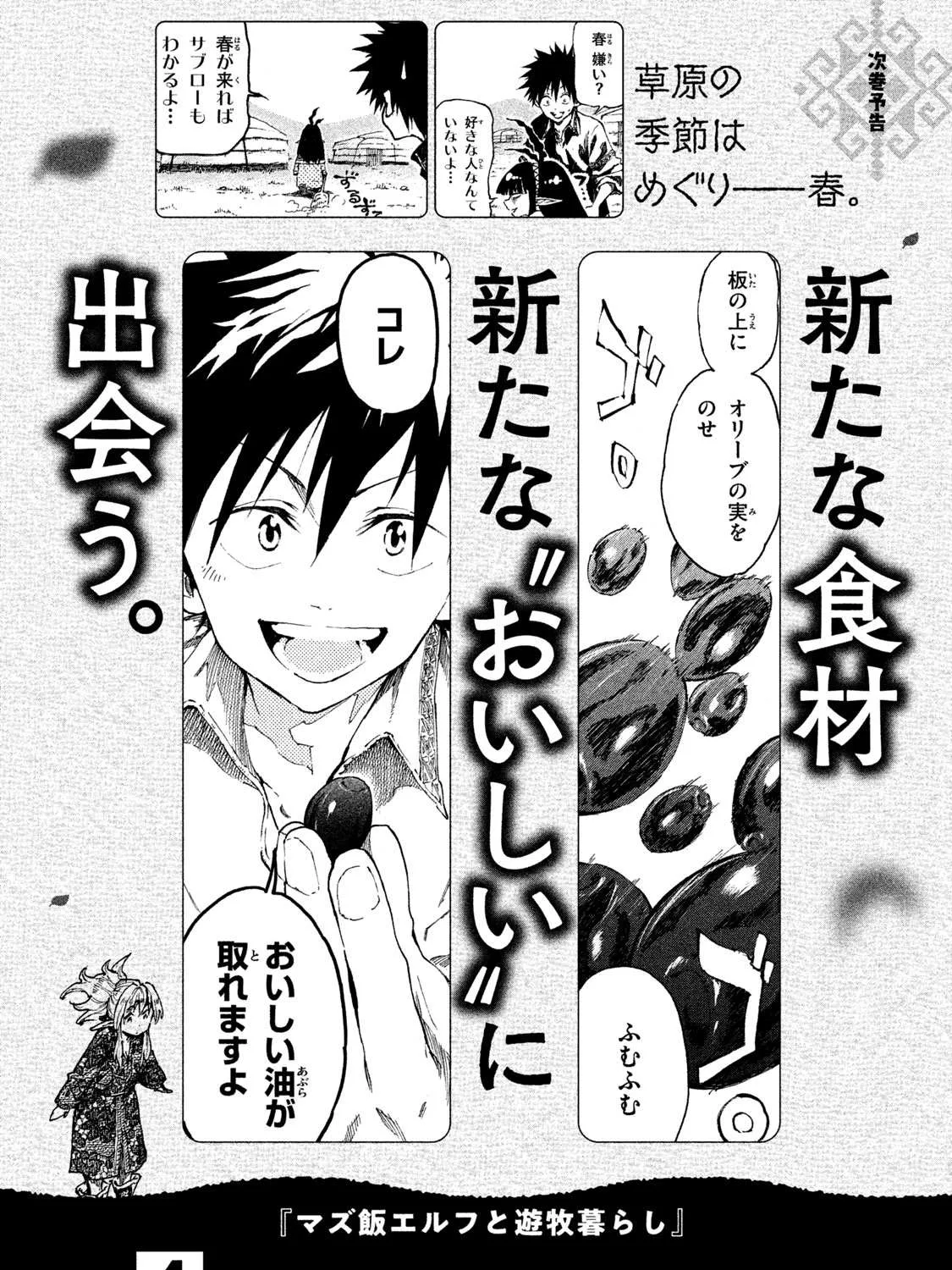Mazumeshi Elf to Youbokugurashi Chapter 16.1 page 7 - 