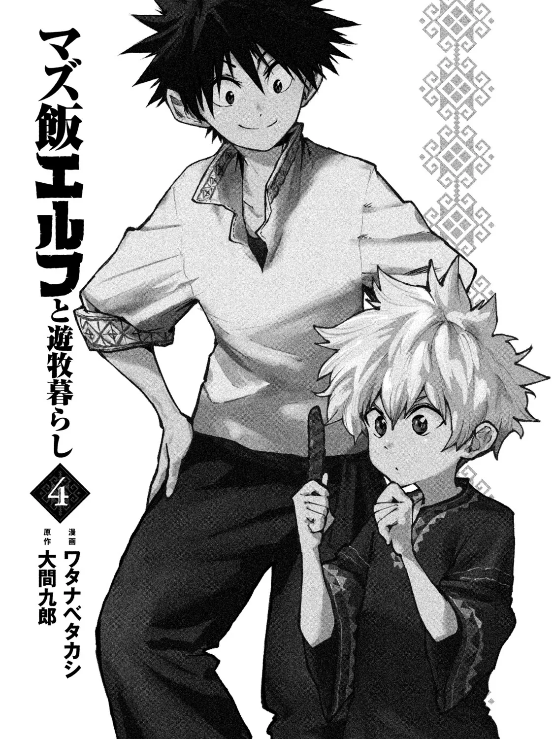 Mazumeshi Elf to Youbokugurashi Chapter 17 page 5 - 