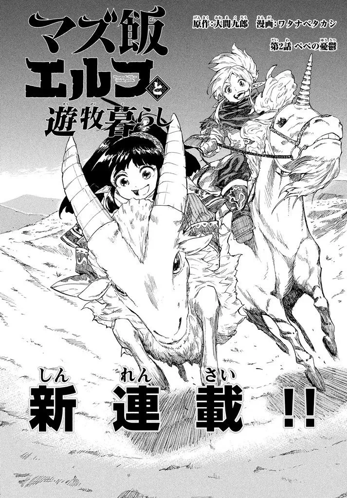 Mazumeshi Elf to Youbokugurashi Chapter 2.1 page 3 - 