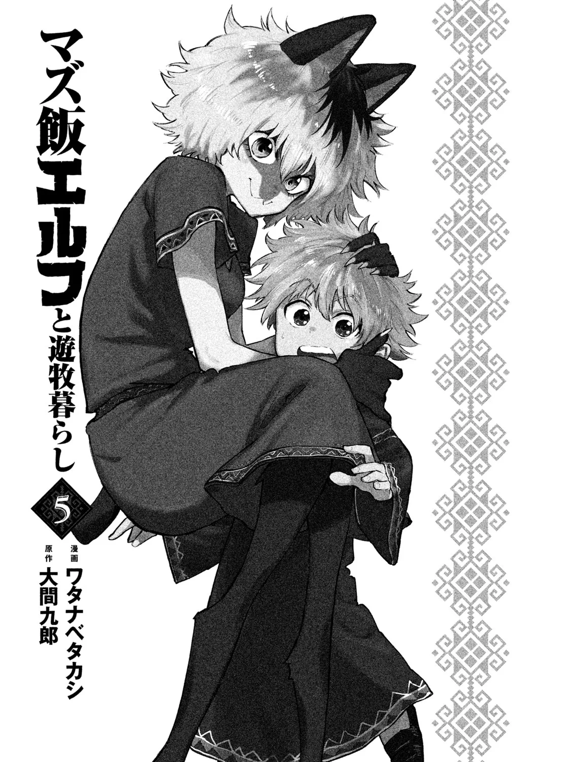 Mazumeshi Elf to Youbokugurashi Chapter 25 page 5 - 