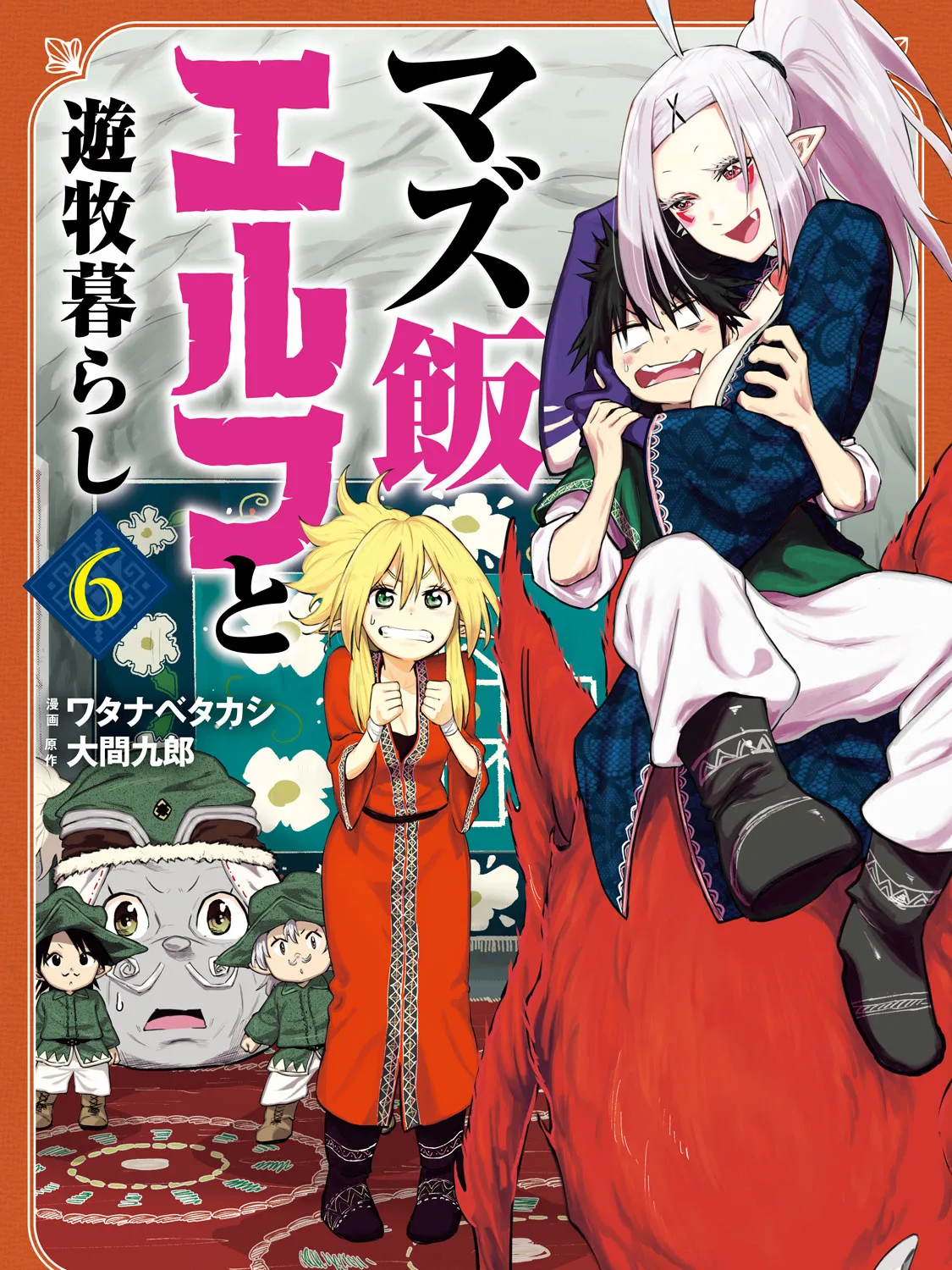 Mazumeshi Elf to Youbokugurashi Chapter 33 page 1 - 
