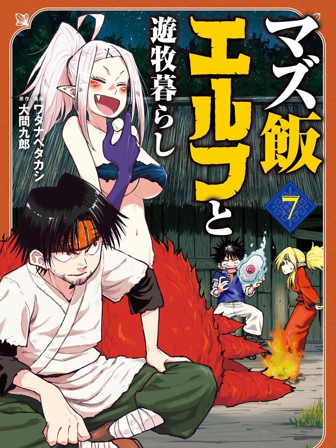 Mazumeshi Elf to Youbokugurashi Chapter 40 page 1 - 