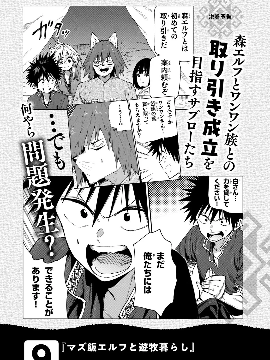 Mazumeshi Elf to Youbokugurashi Chapter 52 page 41 - 