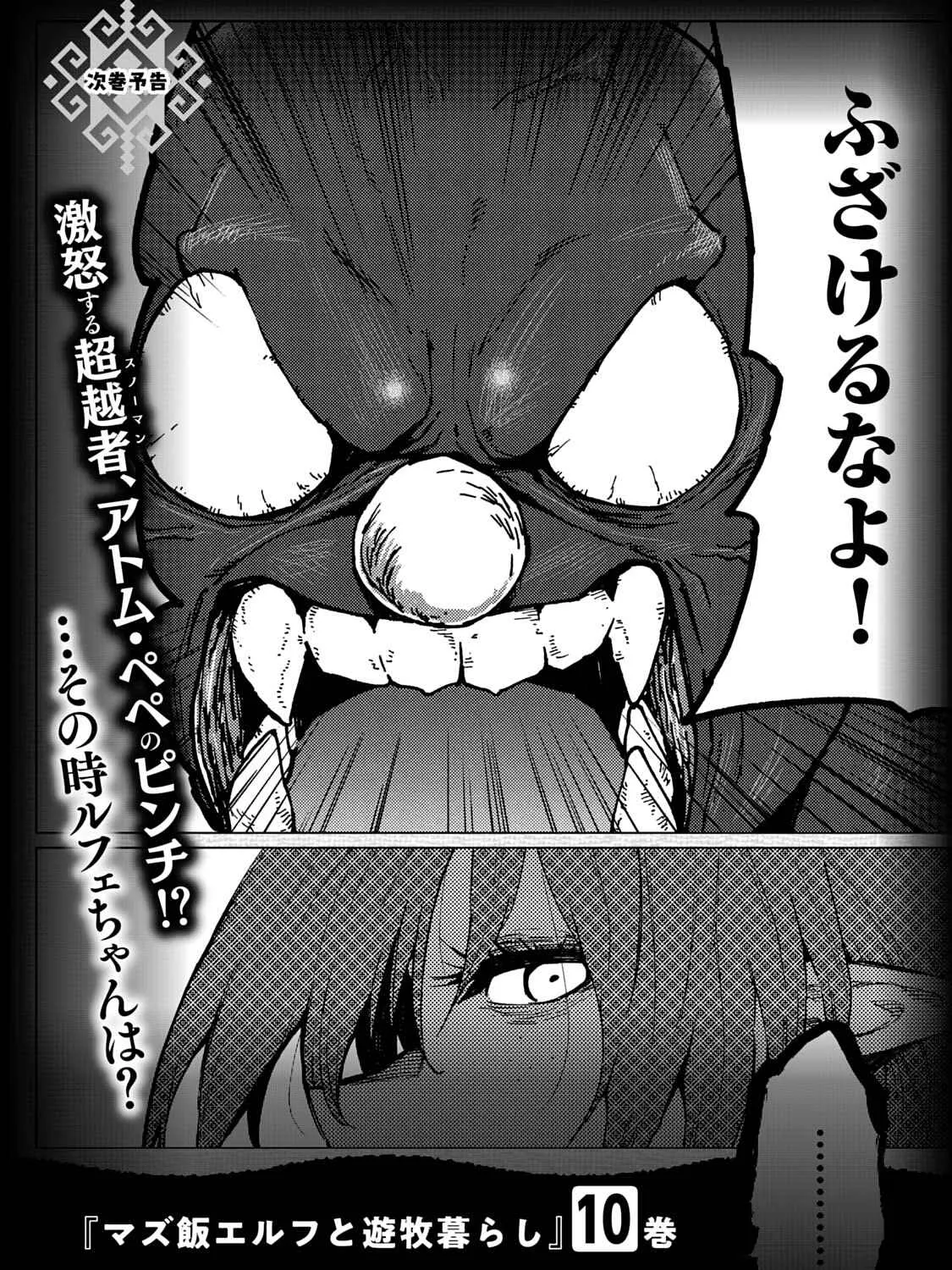 Mazumeshi Elf to Youbokugurashi Chapter 59 page 57 - 