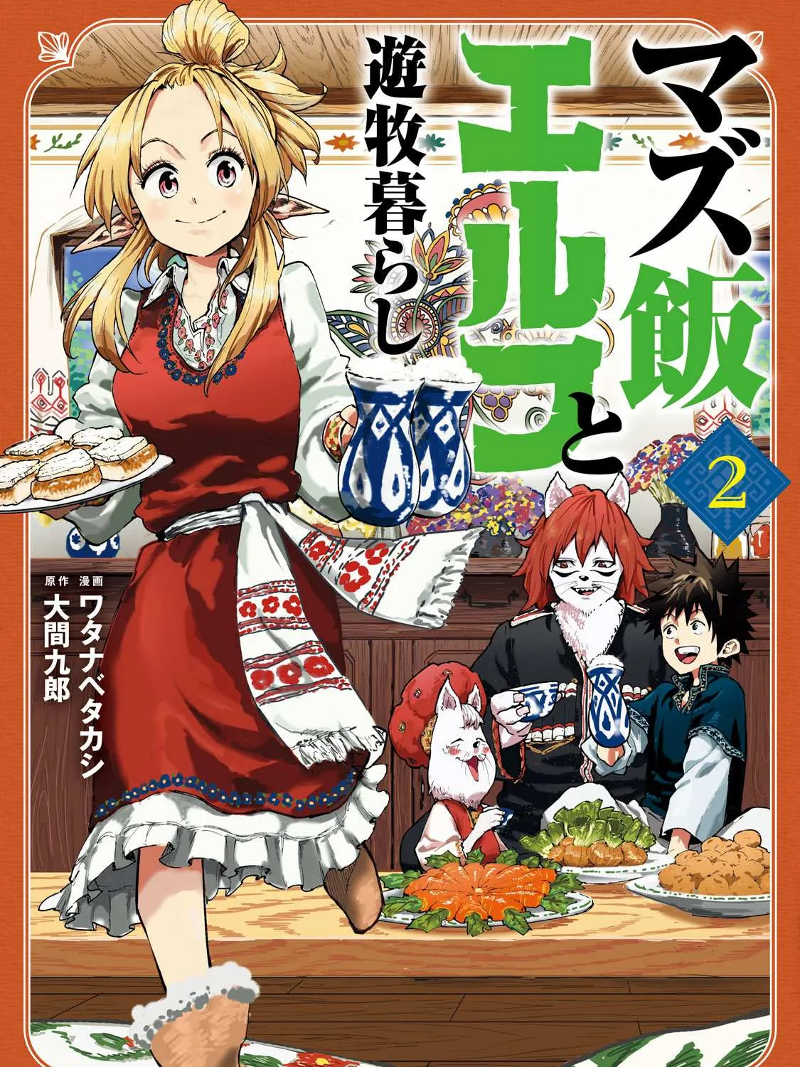 Mazumeshi Elf to Youbokugurashi Chapter 6 page 2 - 