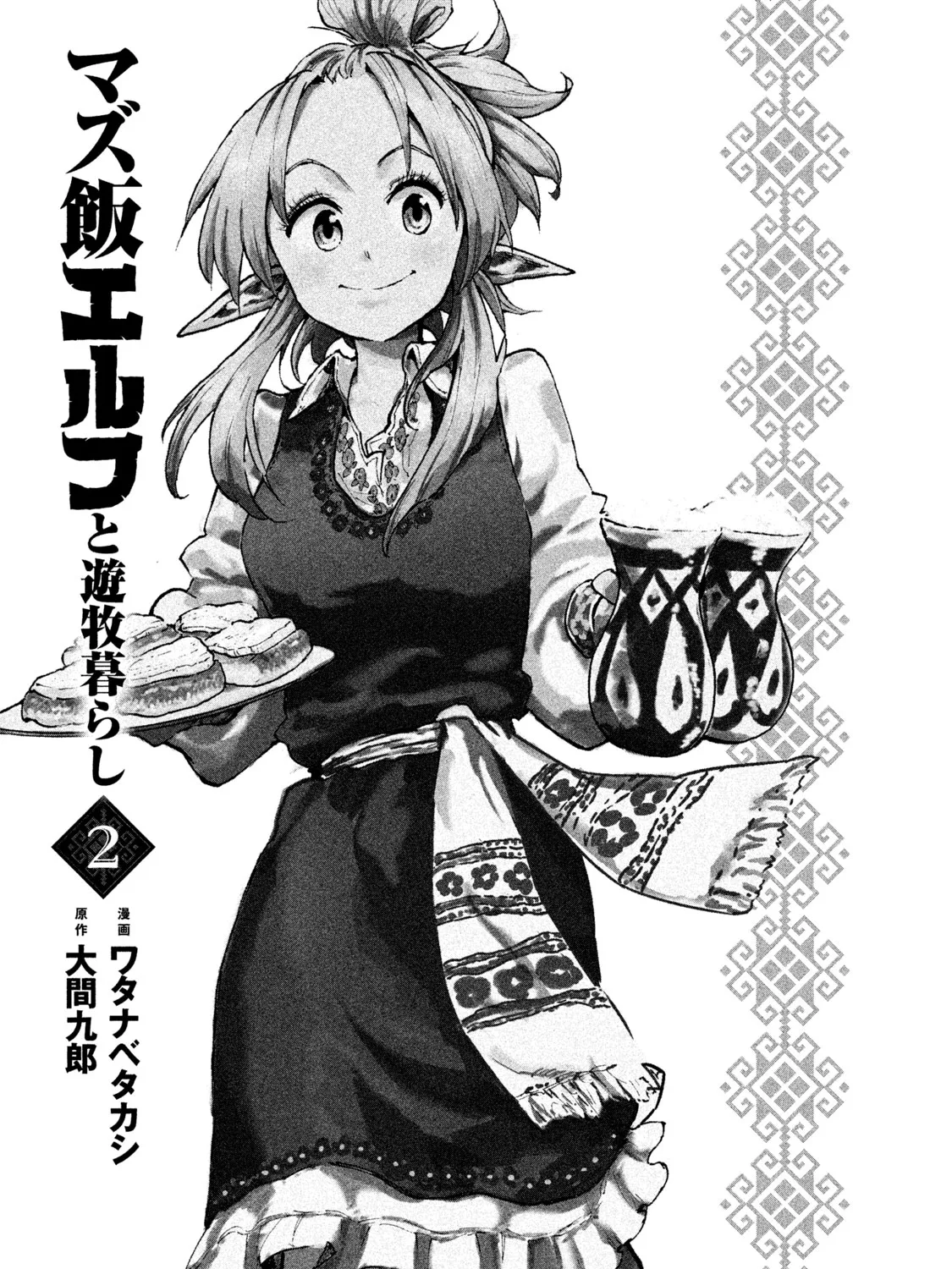 Mazumeshi Elf to Youbokugurashi Chapter 6 page 6 - 