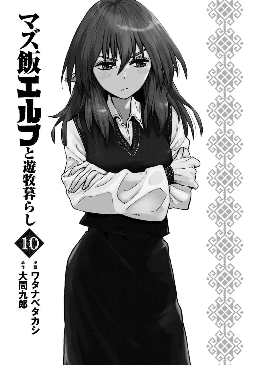 Mazumeshi Elf to Youbokugurashi Chapter 60 page 5 - 