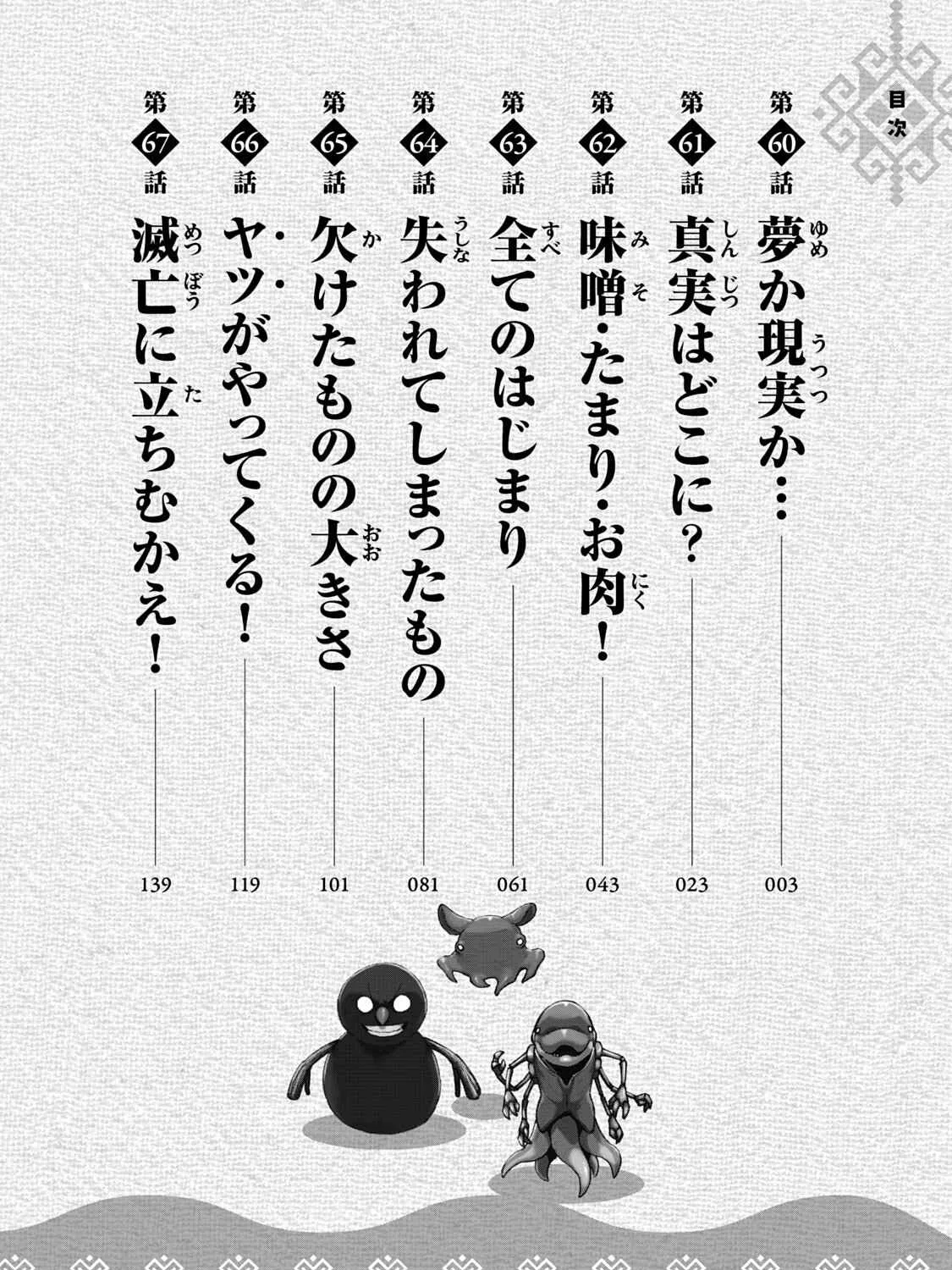Mazumeshi Elf to Youbokugurashi Chapter 60 page 7 - 