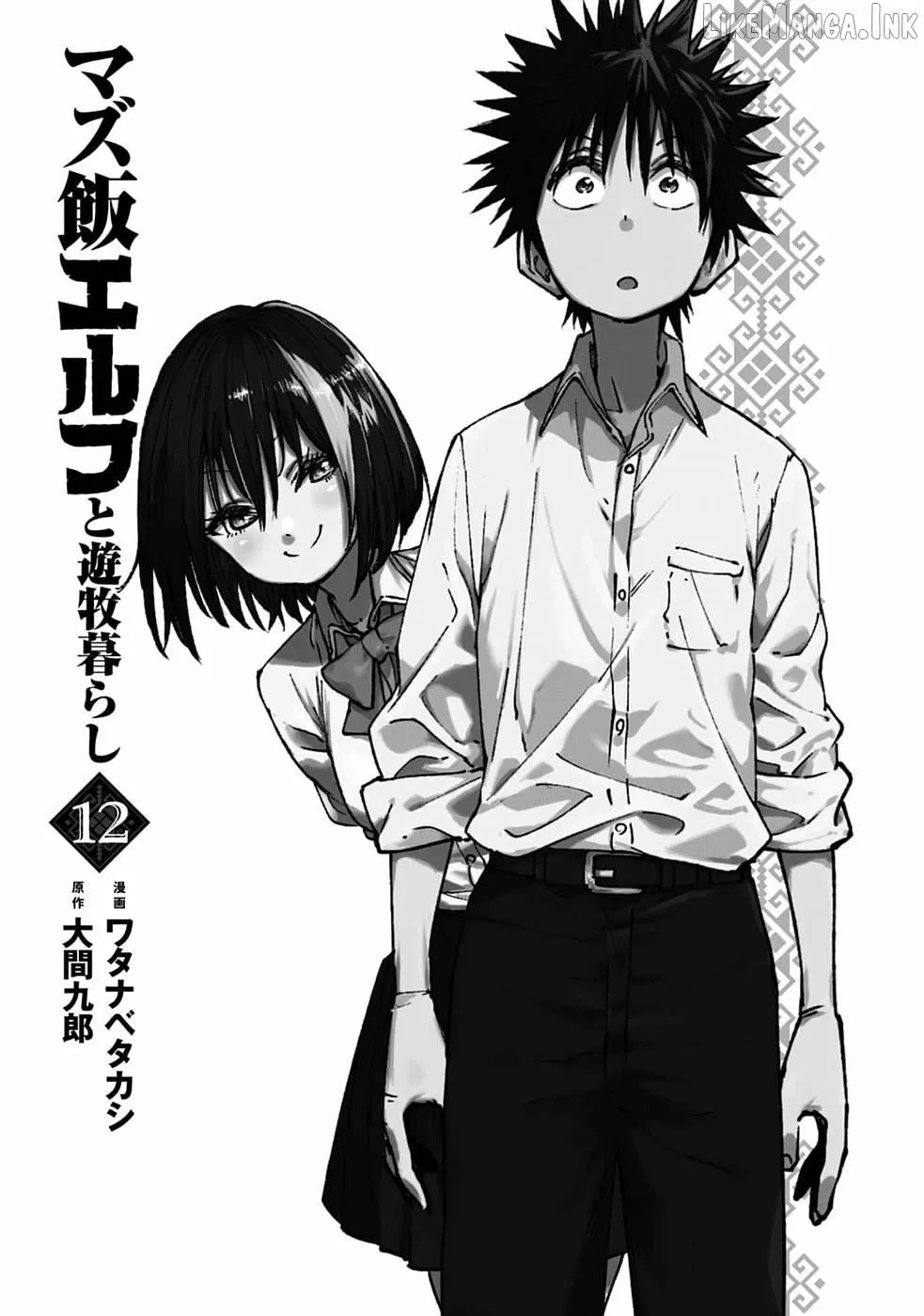 Mazumeshi Elf to Youbokugurashi Chapter 76 page 5 - 