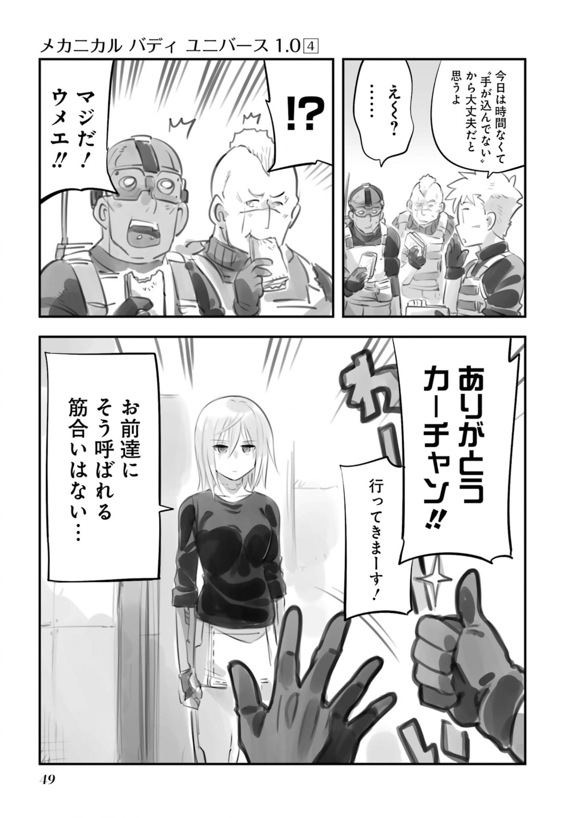 Mechanical Buddy Universe Chapter 28 page 22 - 