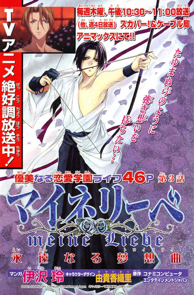 Meine Liebe Chapter 4.1 page 3 - 