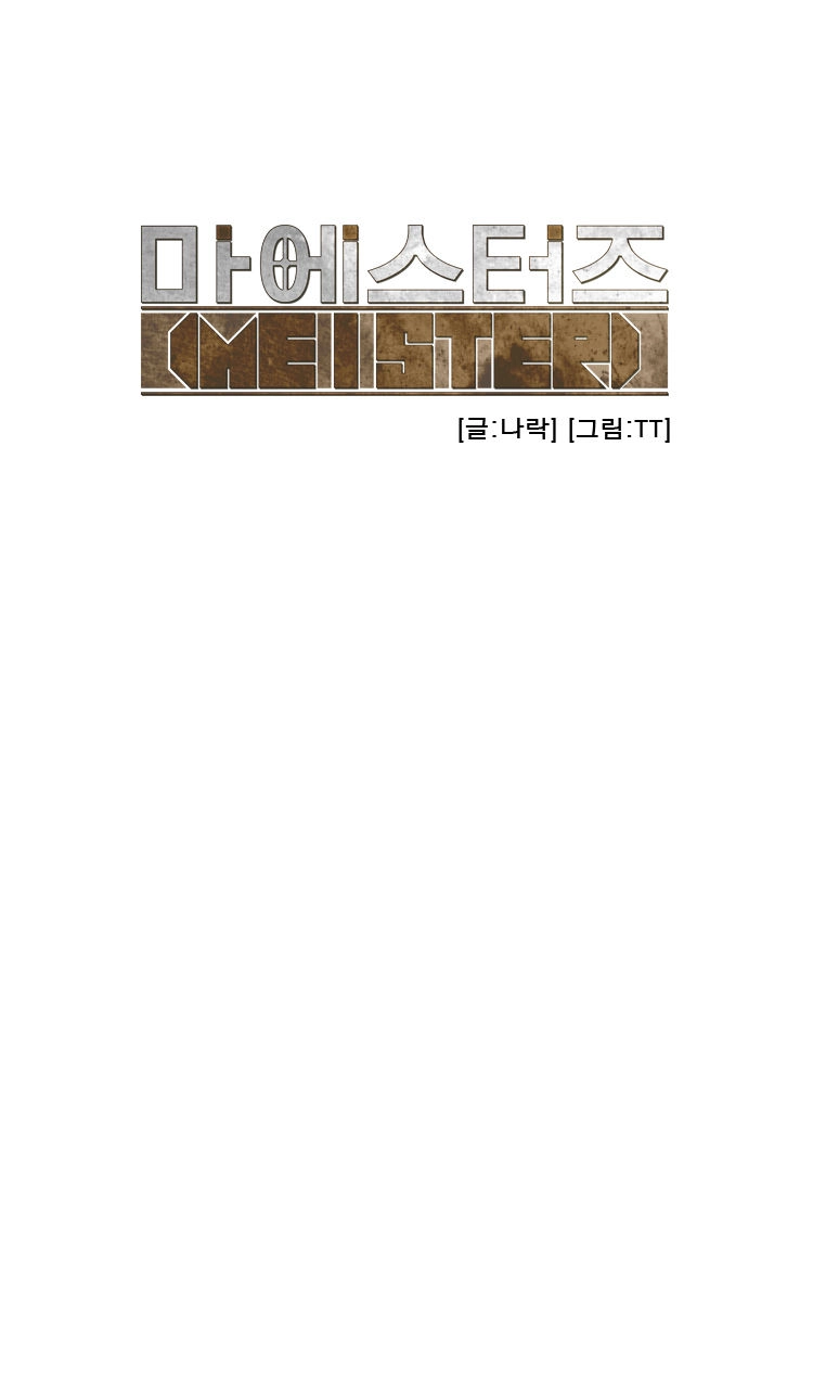 Meister Chapter 11 page 2 - 
