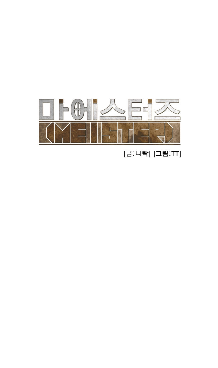 Meister Chapter 13 page 2 - 