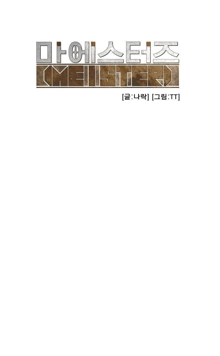 Meister Chapter 19 page 14 - 