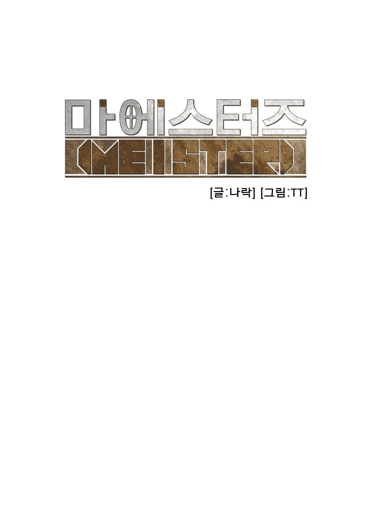 Meister Chapter 21 page 12 - 