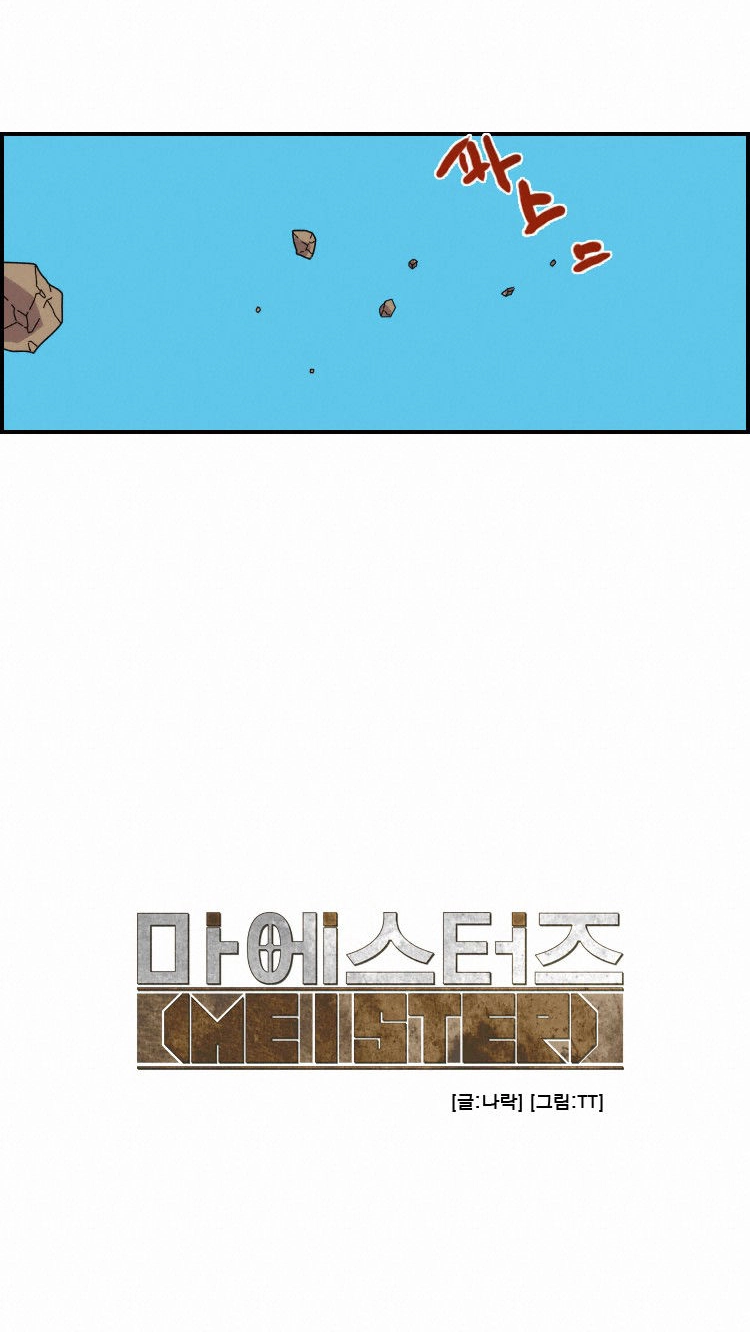 Meister Chapter 23 page 4 - 