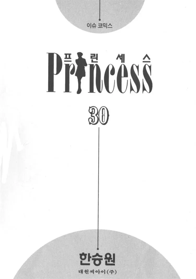 Melancholic Princess Chapter 30 page 5 - 