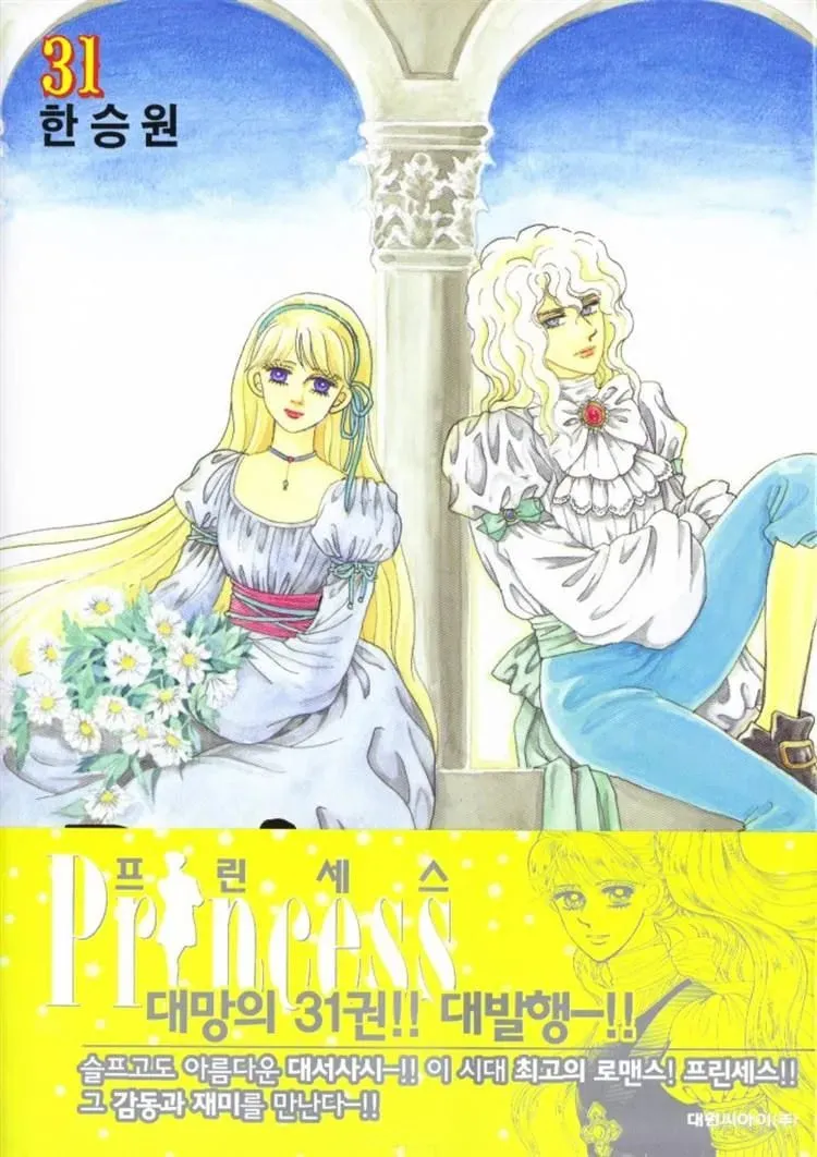 Melancholic Princess Chapter 31 page 1 - 