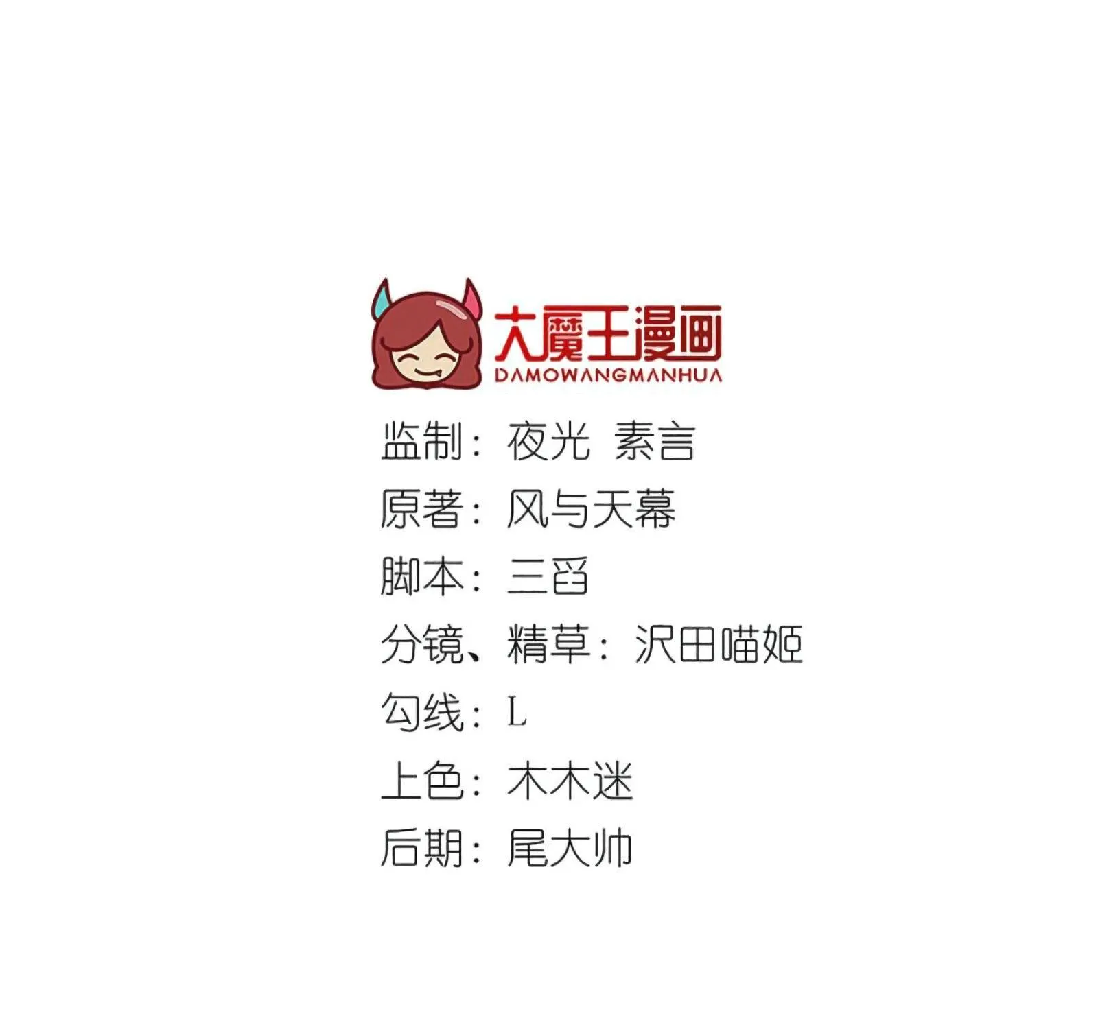 Meng Shi Zai Shang Chapter 239 page 3 - 
