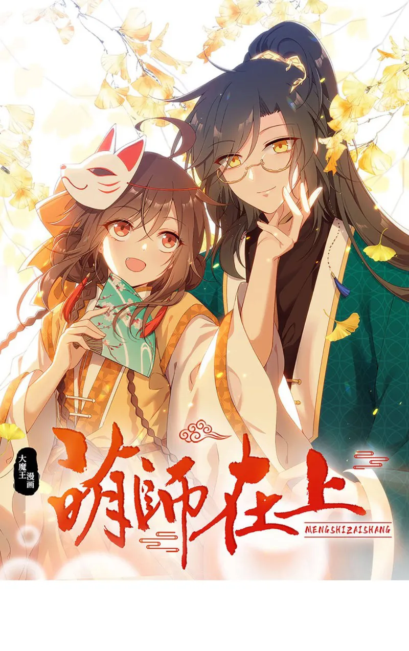 Meng Shi Zai Shang Chapter 253 page 1 - 