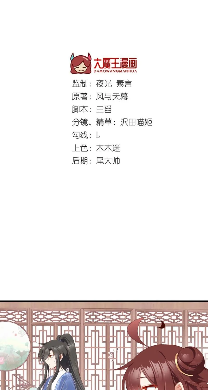 Meng Shi Zai Shang Chapter 272 page 2 - 