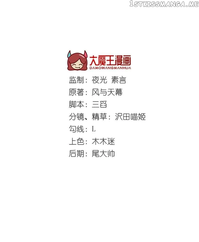 Meng Shi Zai Shang Chapter 273 page 2 - 