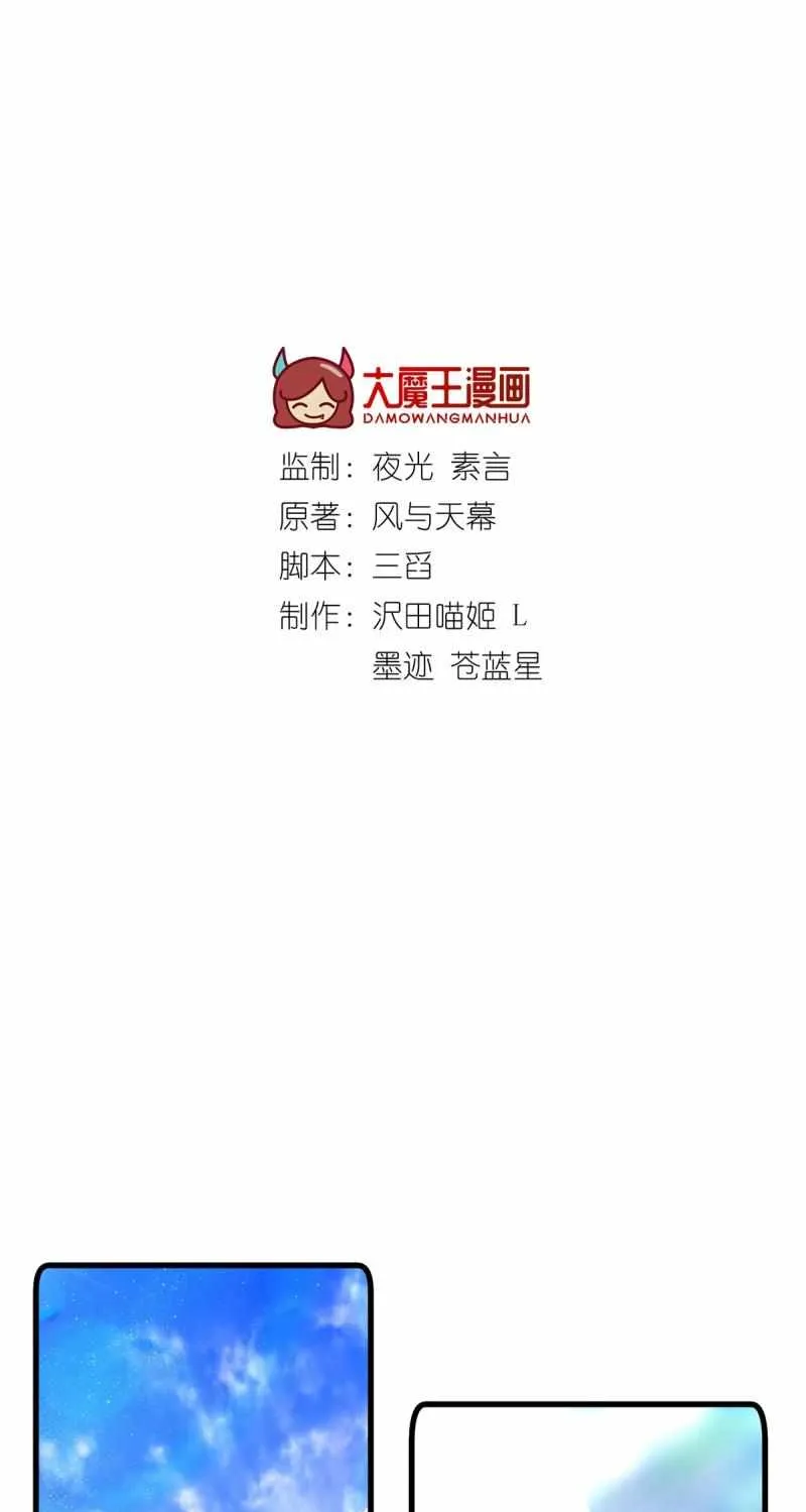 Meng Shi Zai Shang Chapter 281 page 2 - 