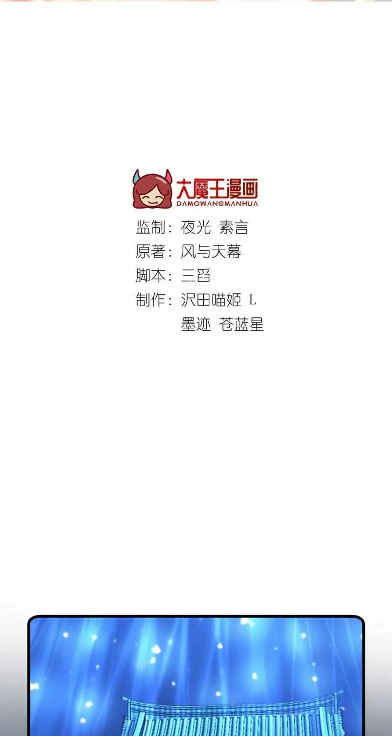 Meng Shi Zai Shang Chapter 285 page 2 - 