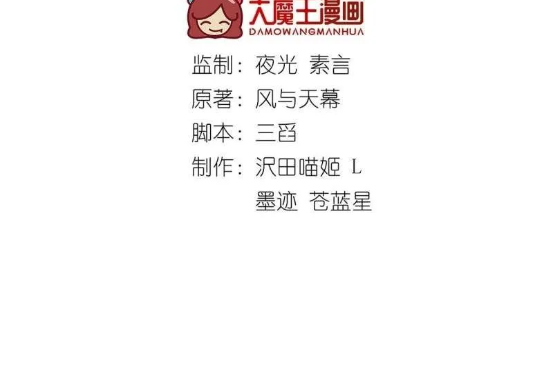 Meng Shi Zai Shang Chapter 289 page 3 - 