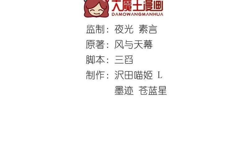 Meng Shi Zai Shang Chapter 292 page 2 - 