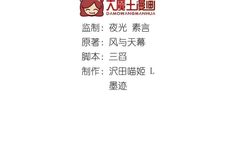 Meng Shi Zai Shang Chapter 294 page 3 - 
