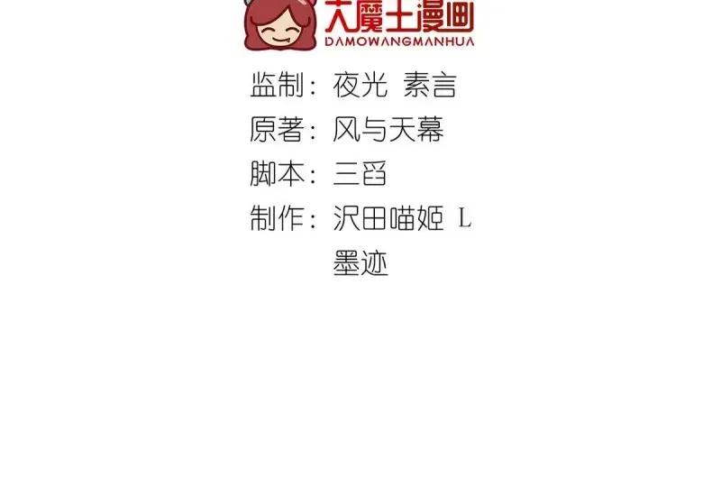 Meng Shi Zai Shang Chapter 300 page 4 - 