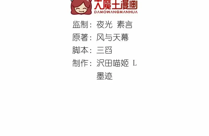 Meng Shi Zai Shang Chapter 301 page 3 - 
