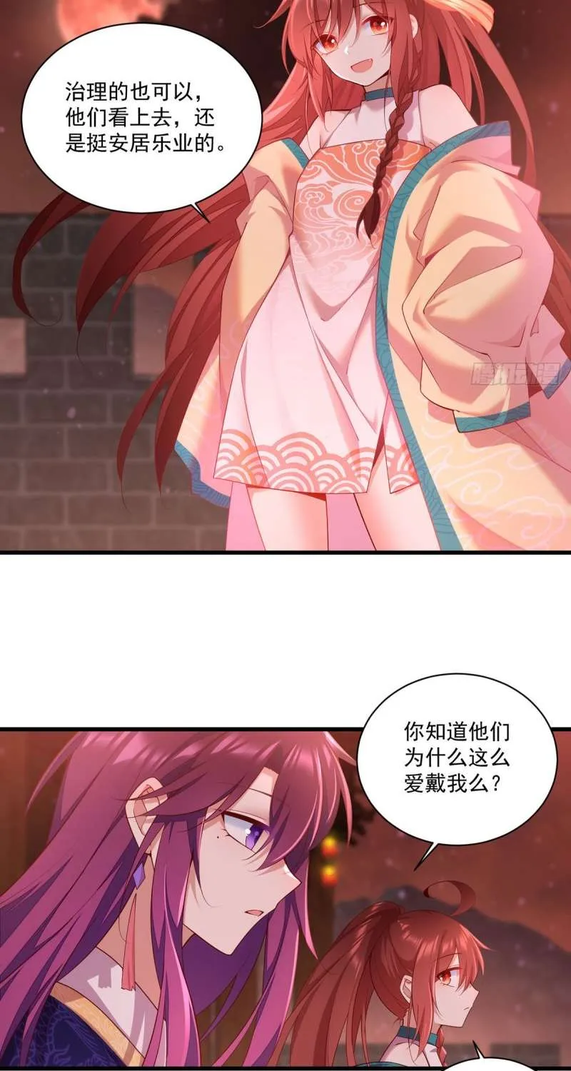 Meng Shi Zai Shang Chapter 310 page 9 - 