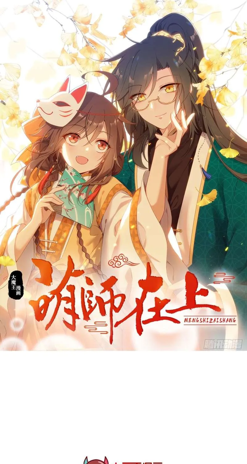 Meng Shi Zai Shang Chapter 316 page 3 - 