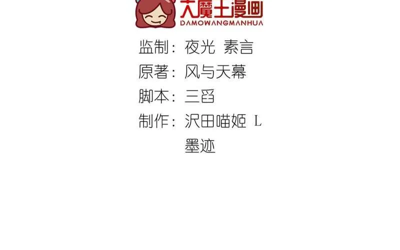 Meng Shi Zai Shang Chapter 316 page 4 - 
