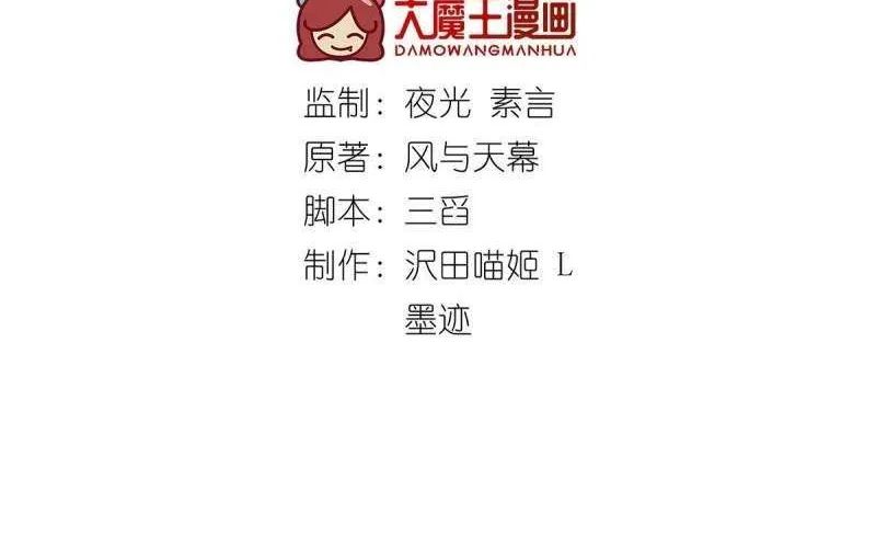 Meng Shi Zai Shang Chapter 319 page 3 - 