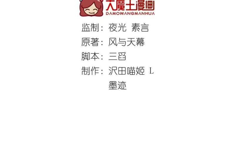 Meng Shi Zai Shang Chapter 321 page 4 - 