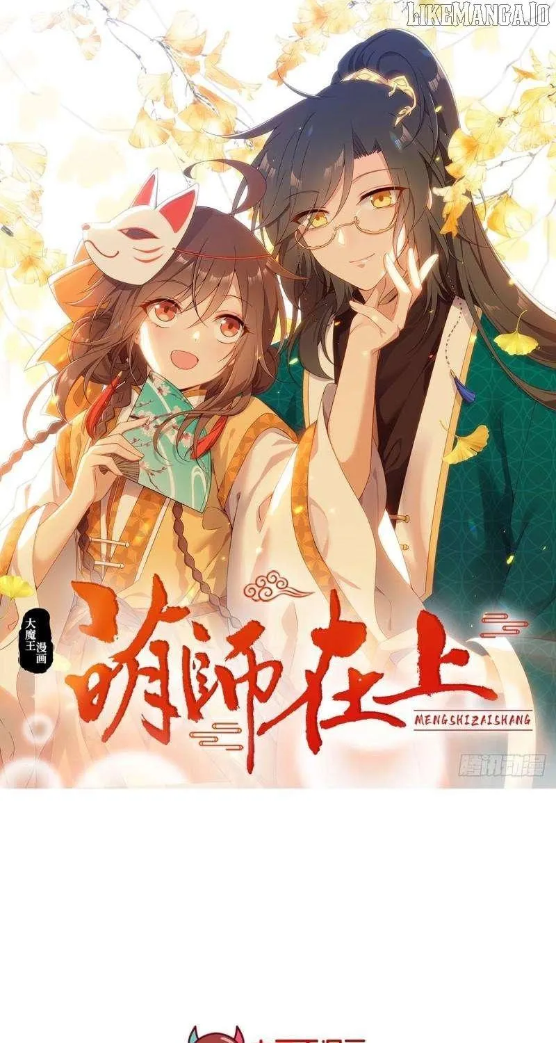 Meng Shi Zai Shang Chapter 334 page 2 - 