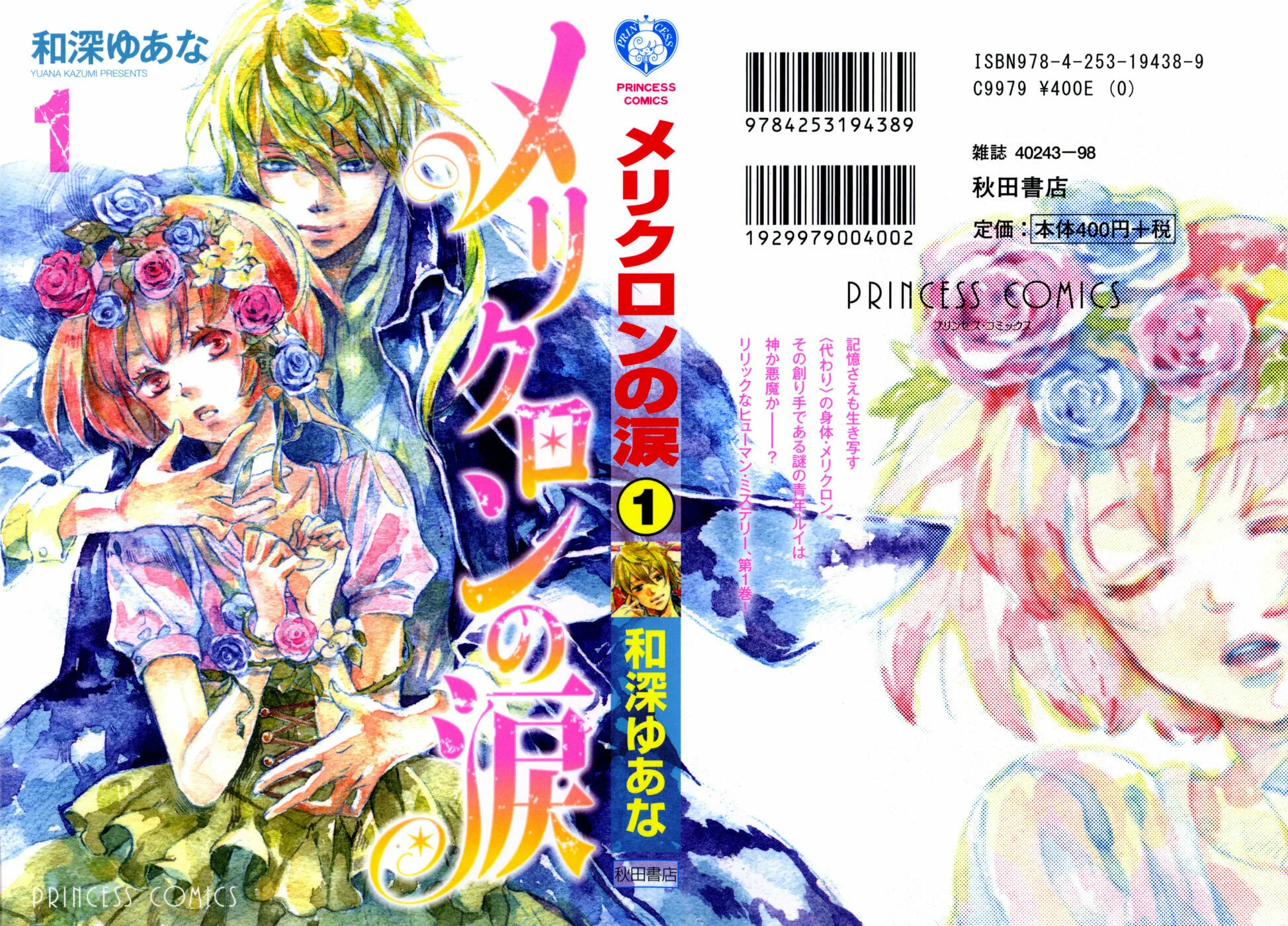 Merikuron no Namida Chapter 1 page 1 - 