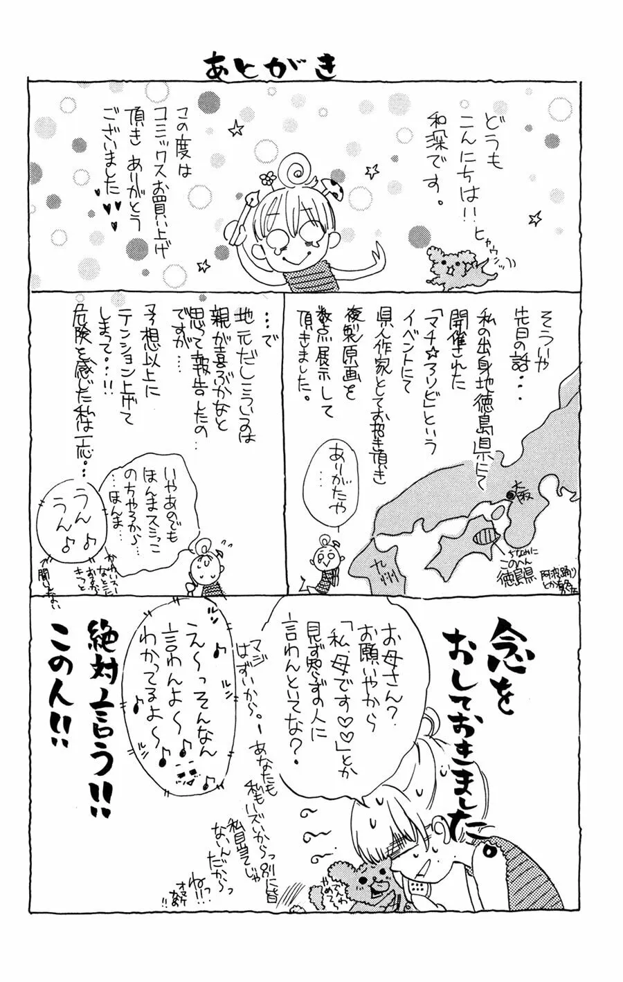 Merikuron no Namida Chapter 10 page 43 - 