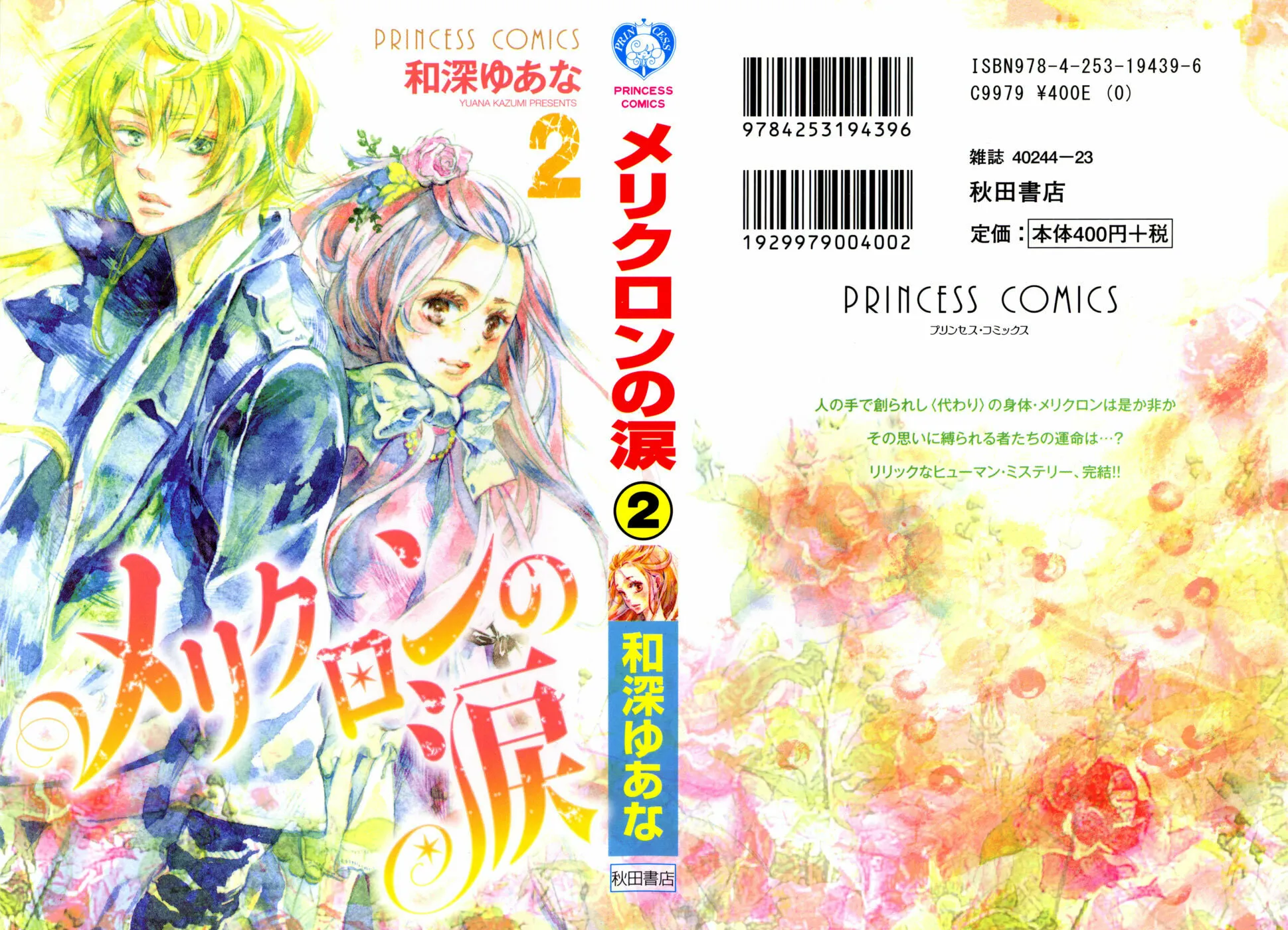 Merikuron no Namida Chapter 6 page 1 - 