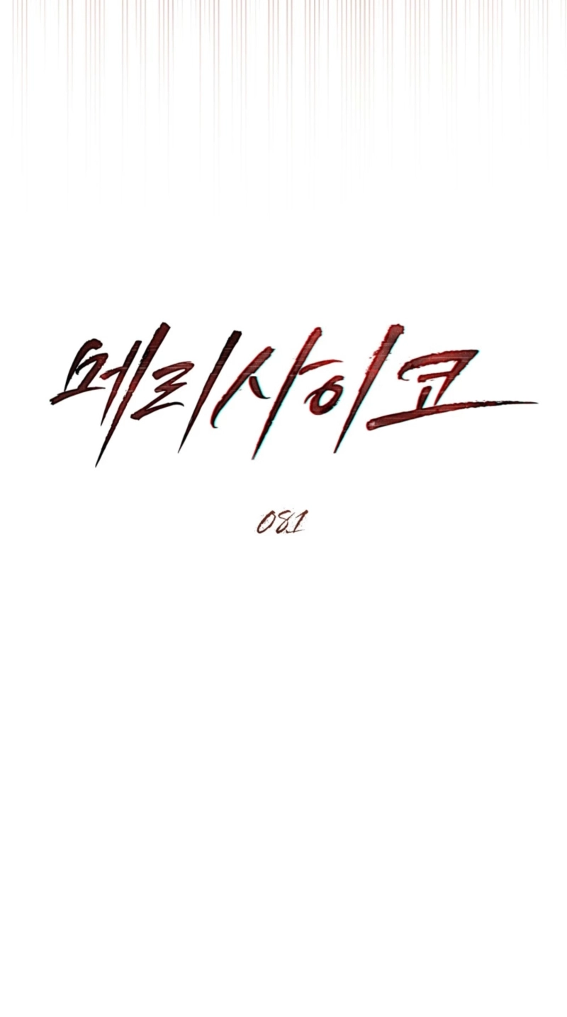 Merry Psycho Chapter 81 page 18 - 