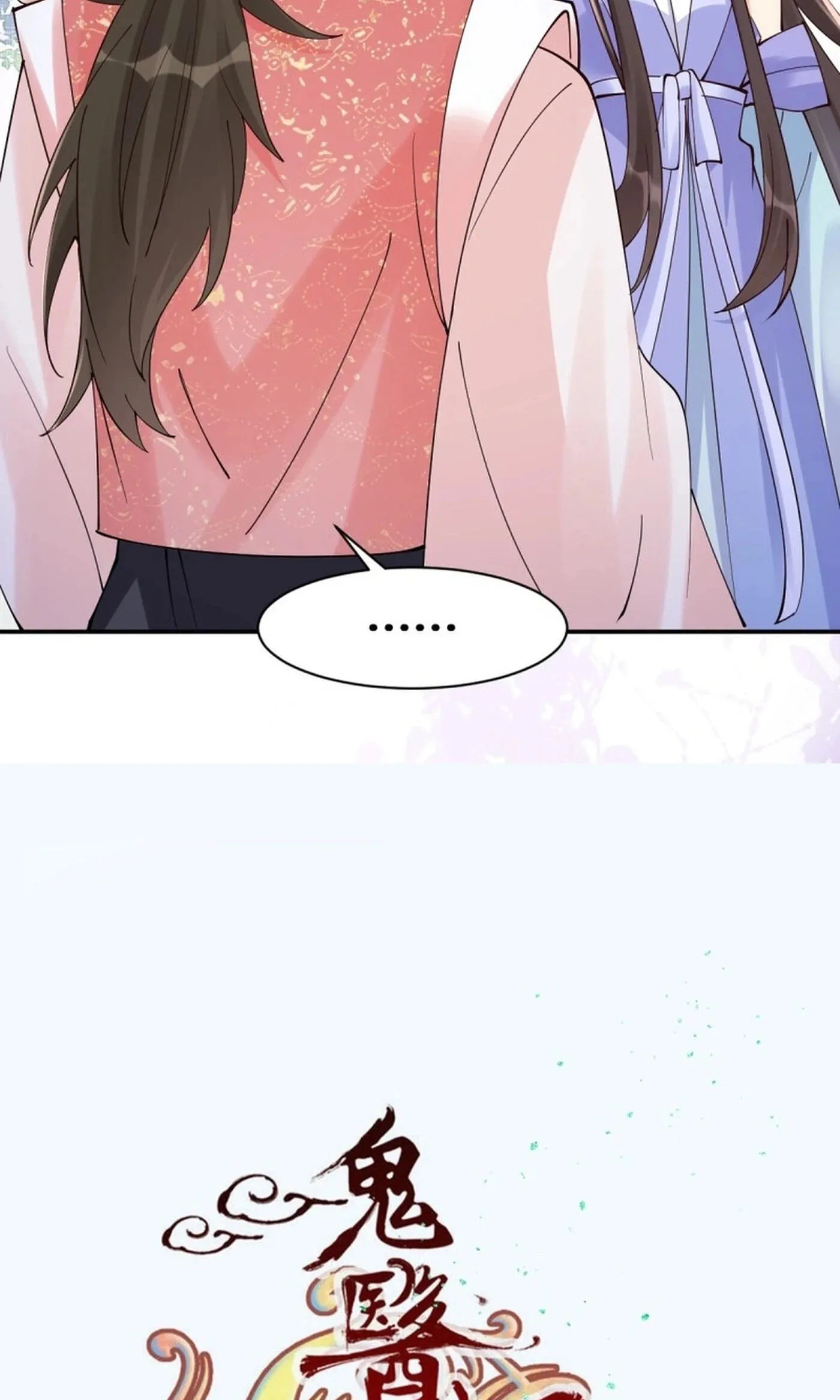 Mesmerizing Ghost Doctor (Colored) Chapter 641 page 4 - 
