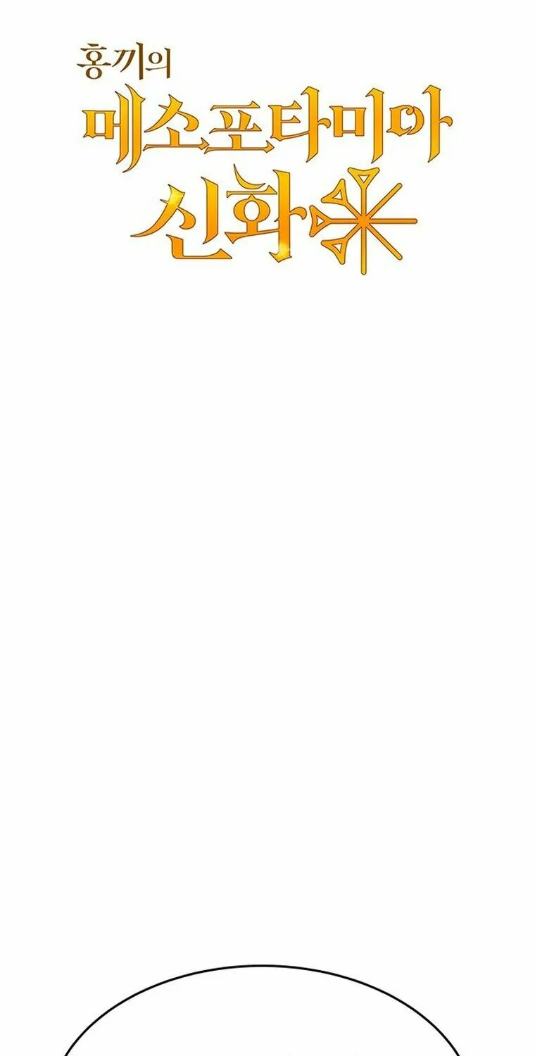 Mesopotamian Mythology of Hongkki Chapter 1 page 71 - 