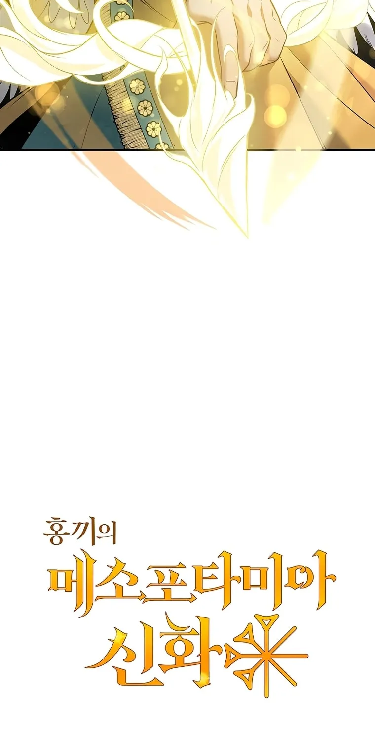 Mesopotamian Mythology of Hongkki Chapter 10 page 13 - 