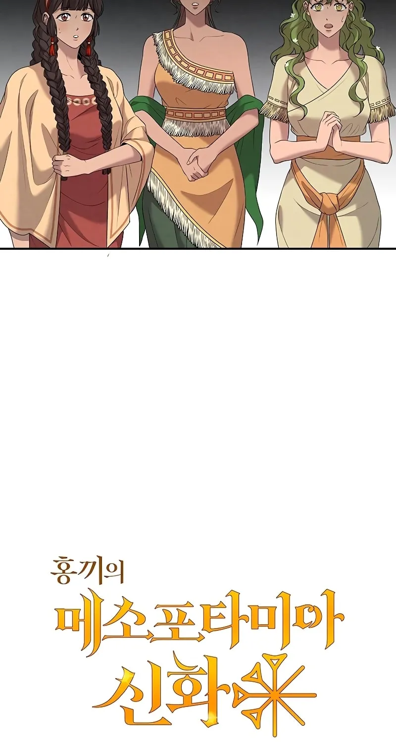 Mesopotamian Mythology of Hongkki Chapter 12 page 24 - 